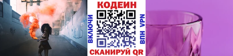 Кодеин напиток Lean (лин)  купить наркотики сайты  Тулун 